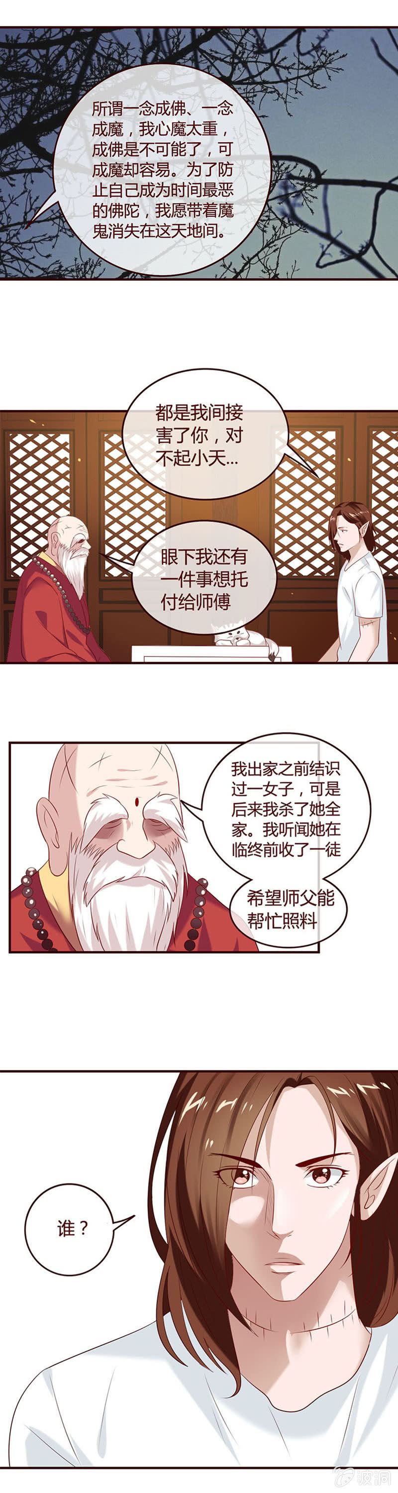 《极品锦衣卫在现代》一念成魔 第4页