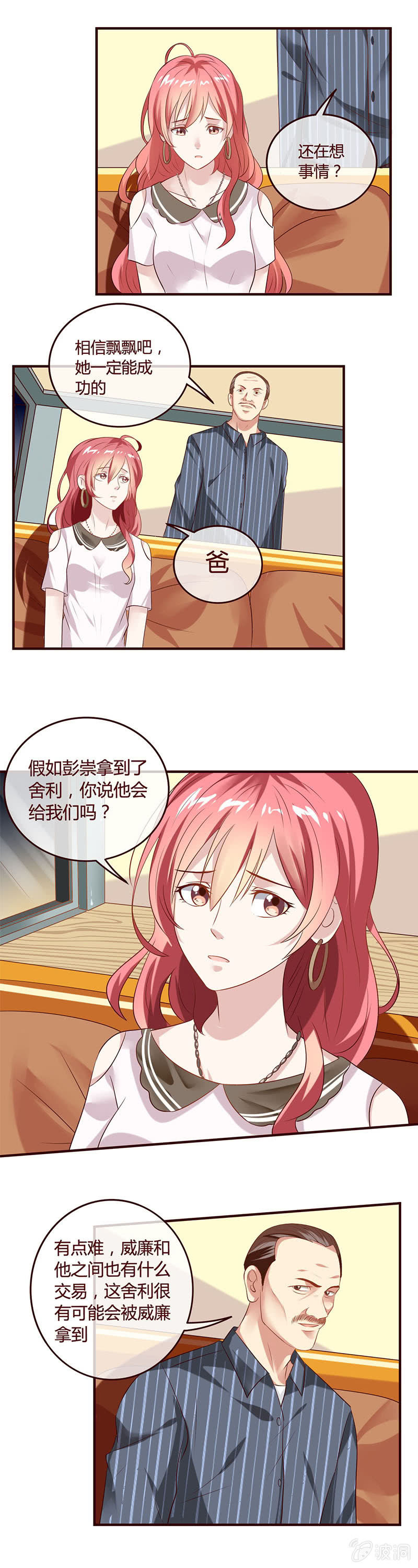 《极品锦衣卫在现代》一念成魔 第6页