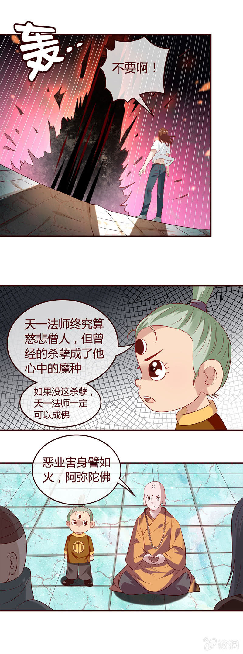 《极品锦衣卫在现代》一日为师，终身为父 第10页