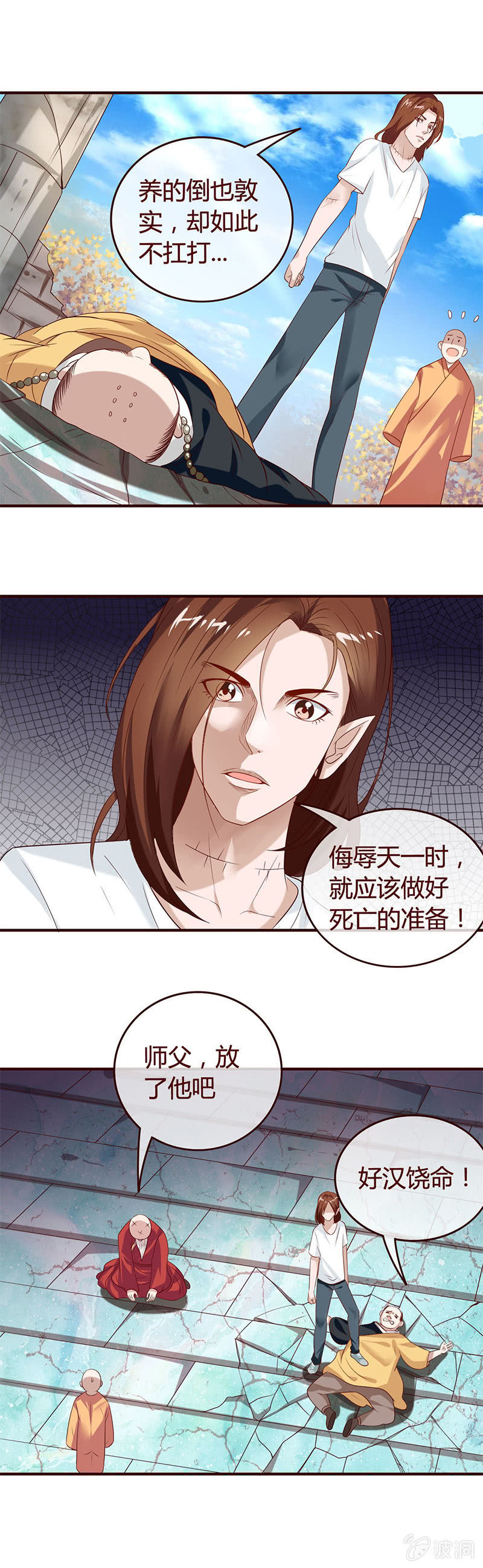 《极品锦衣卫在现代》一日为师，终身为父 第4页