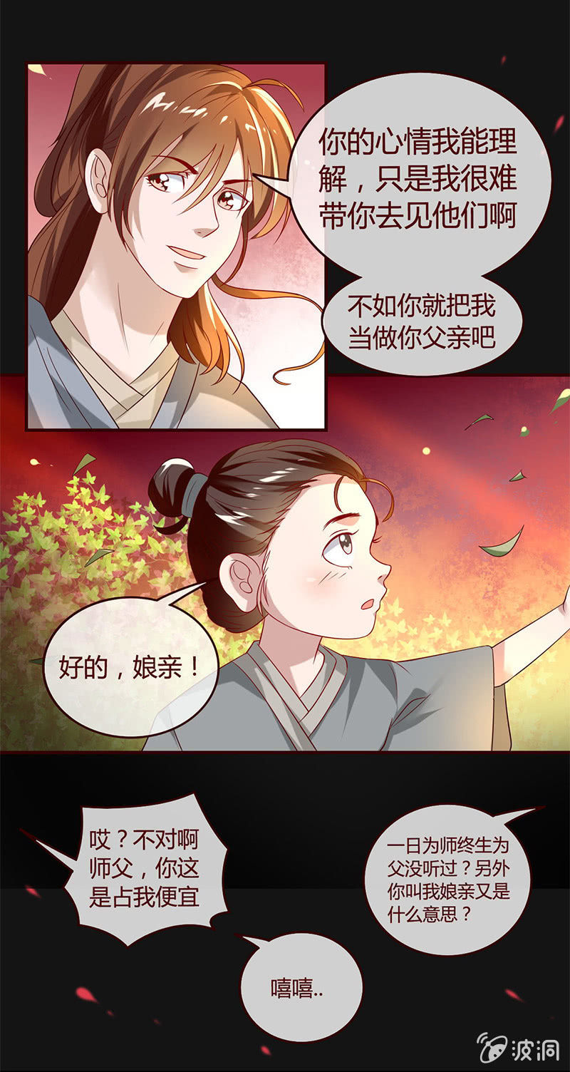 《极品锦衣卫在现代》一日为师，终身为父 第7页