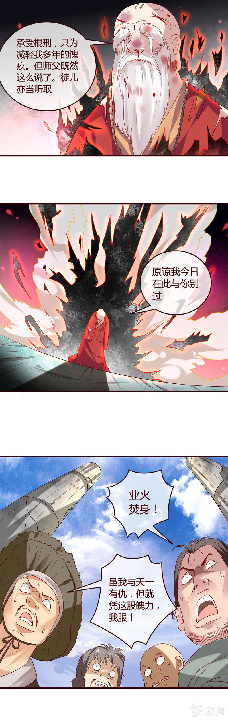 《极品锦衣卫在现代》一日为师，终身为父 第8页
