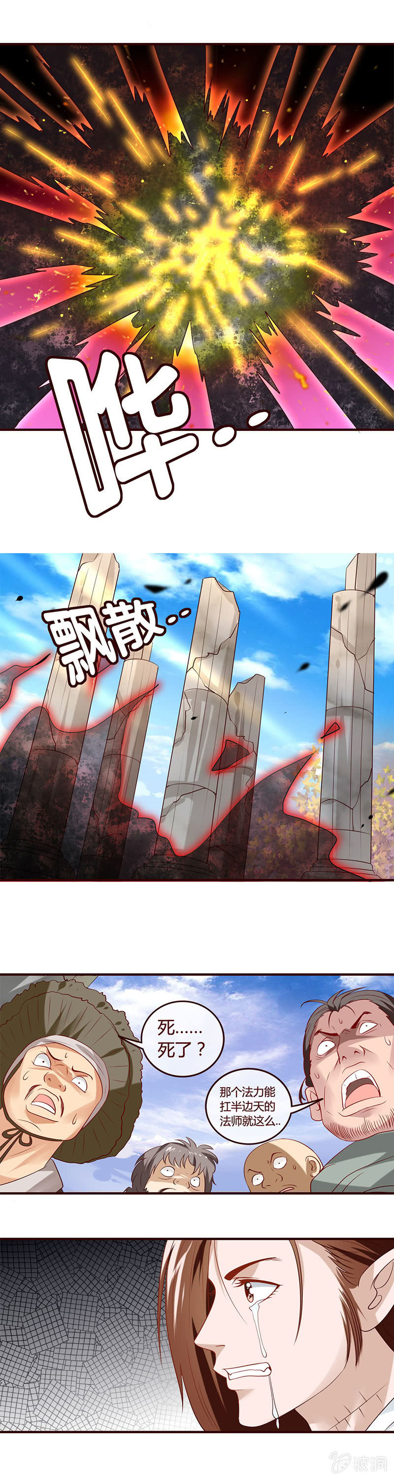 《极品锦衣卫在现代》遗物 第3页