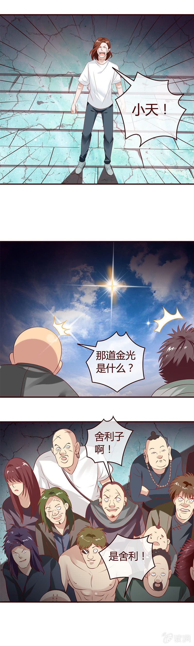《极品锦衣卫在现代》遗物 第4页