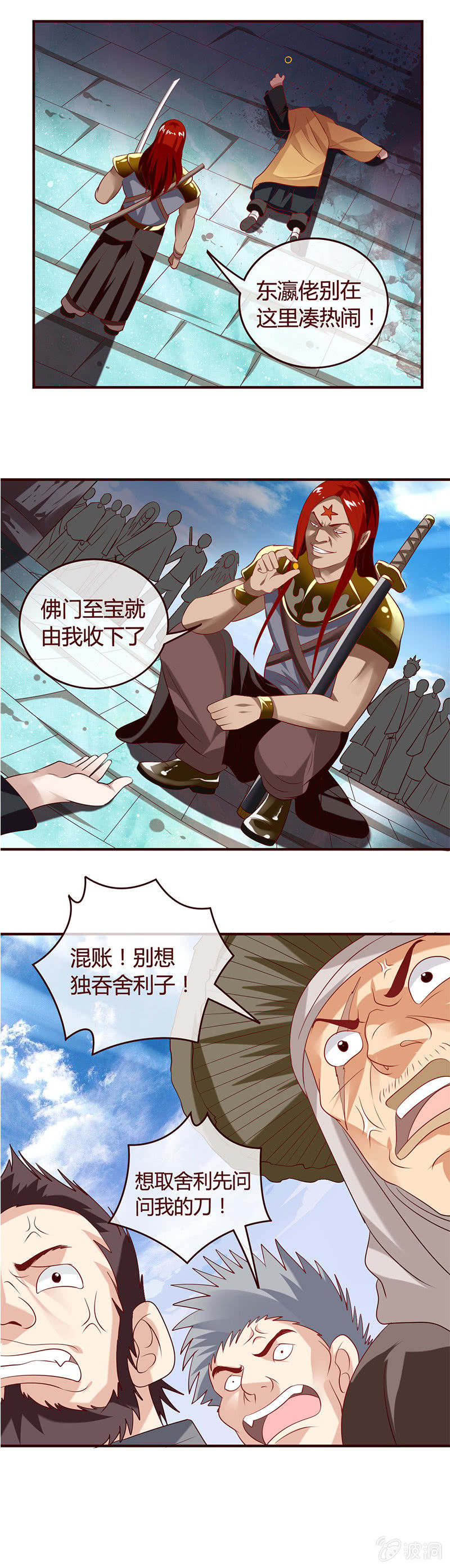 《极品锦衣卫在现代》遗物 第7页