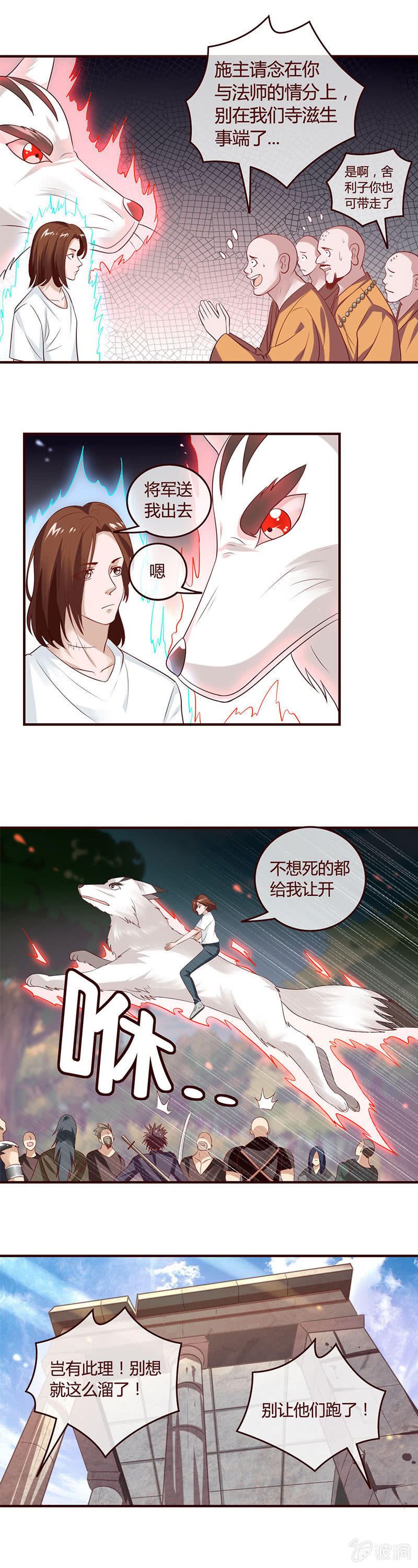 《极品锦衣卫在现代》舍利子争夺战 第2页