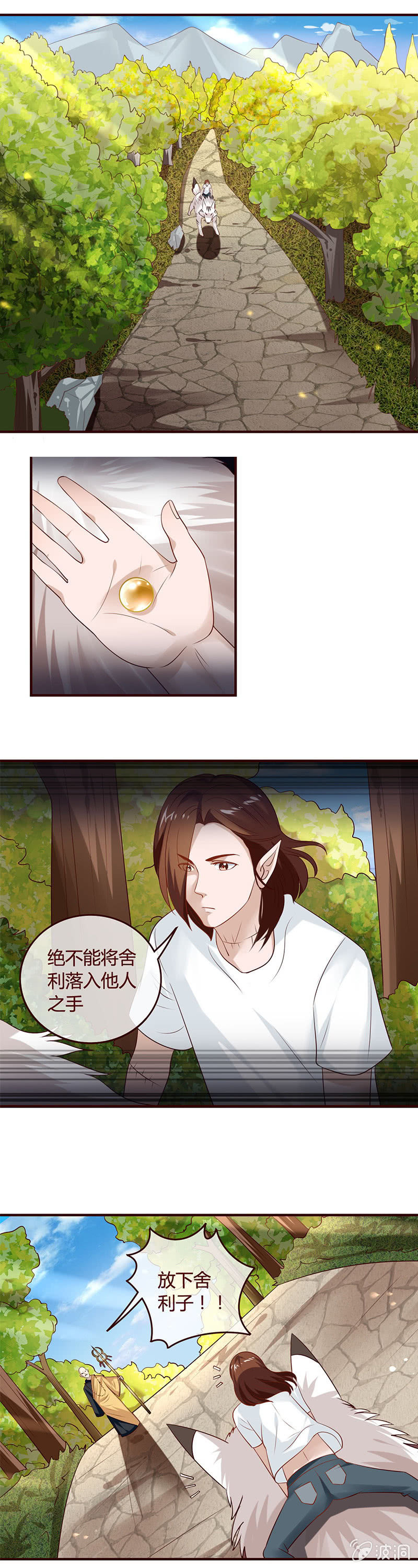 《极品锦衣卫在现代》舍利子争夺战 第3页