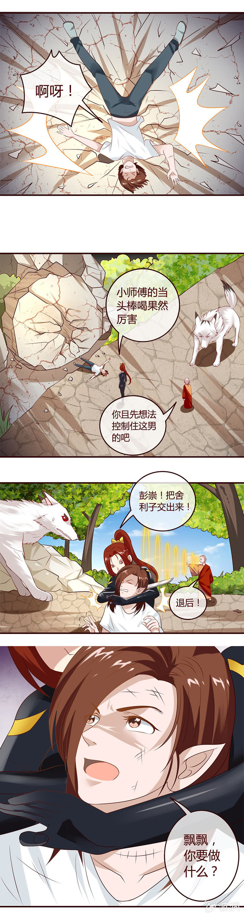 《极品锦衣卫在现代》舍利子争夺战 第7页