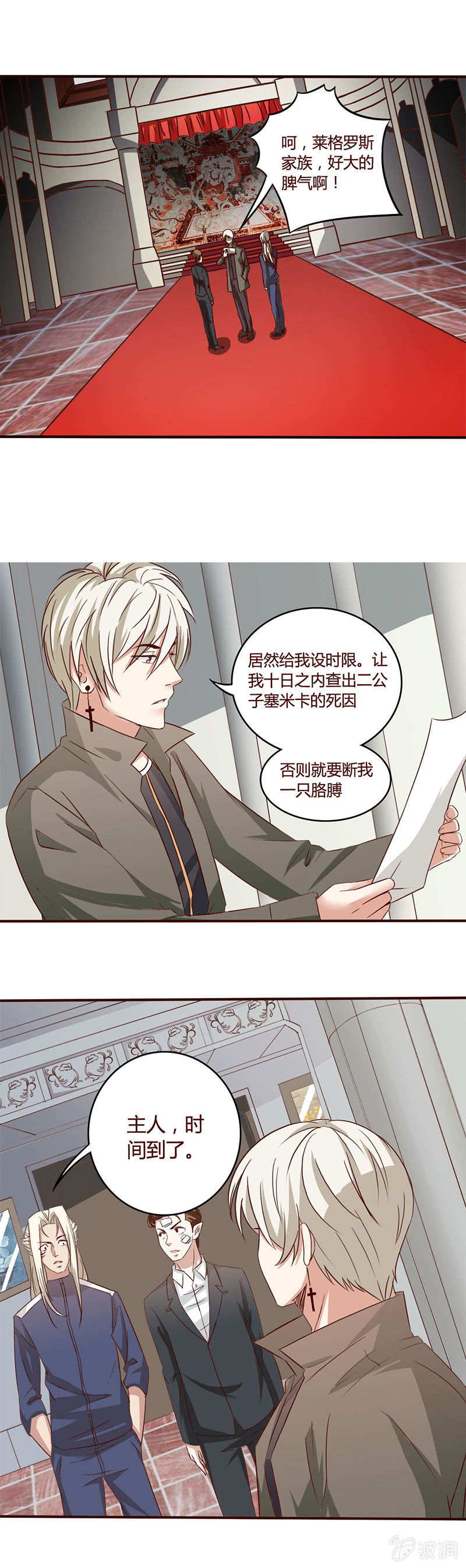 《极品锦衣卫在现代》舍利子的下落？ 第3页