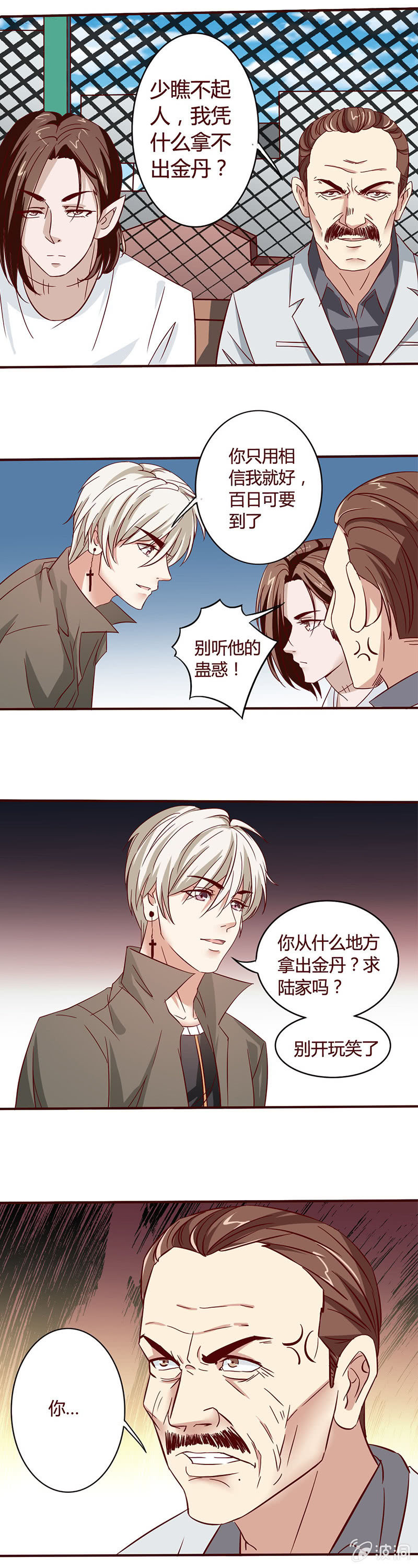 《极品锦衣卫在现代》舍利子的下落？ 第6页