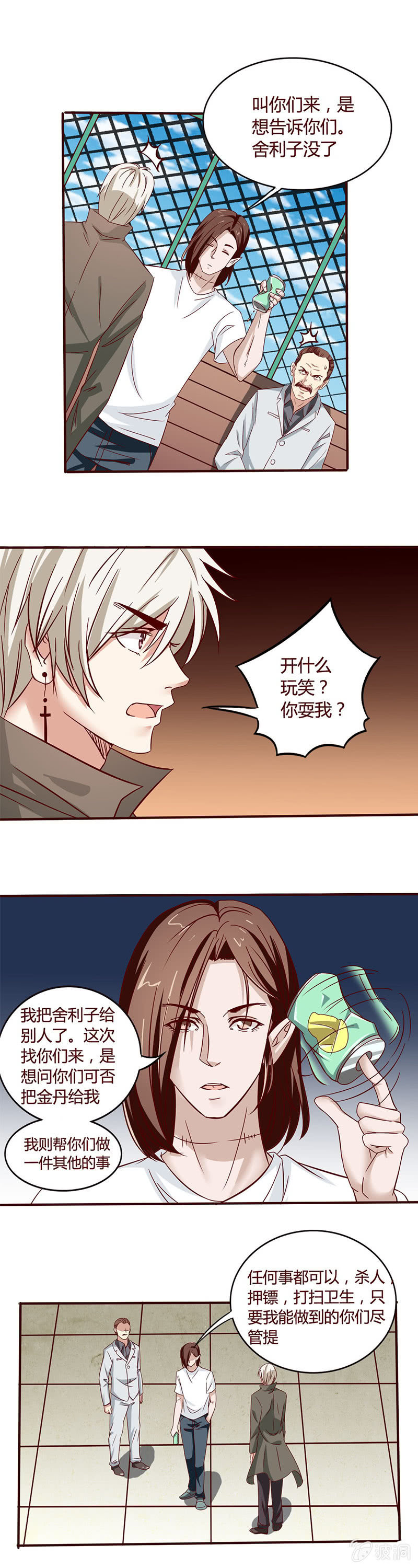《极品锦衣卫在现代》舍利子的下落？ 第7页