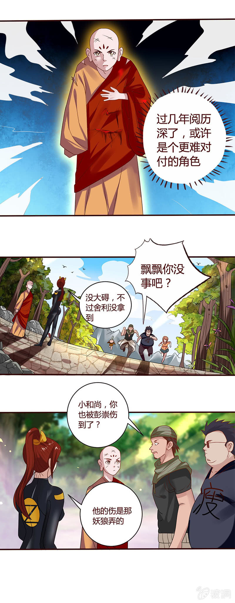 《极品锦衣卫在现代》蟒蛇式封锁！ 第10页