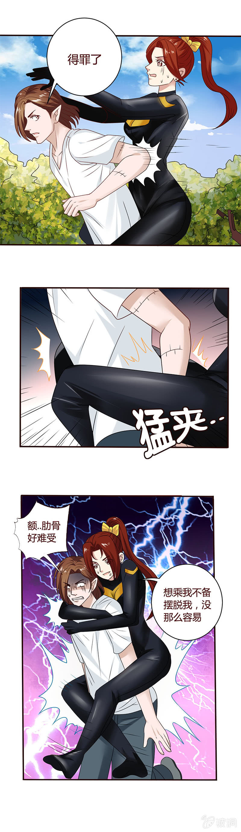 《极品锦衣卫在现代》蟒蛇式封锁！ 第3页