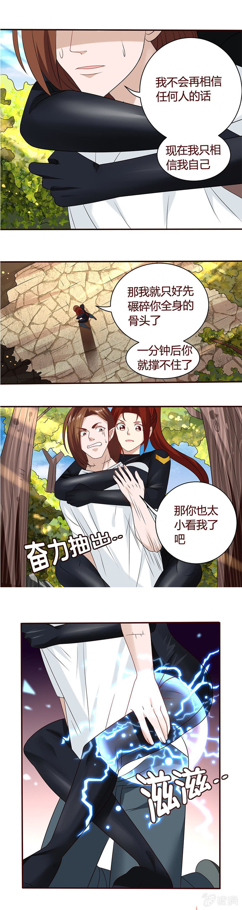 《极品锦衣卫在现代》蟒蛇式封锁！ 第5页