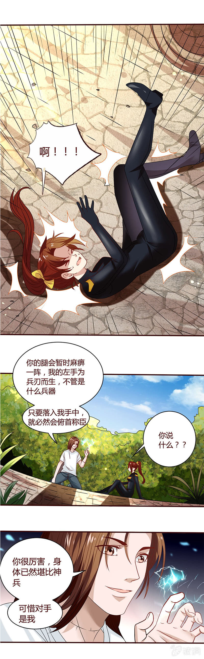 《极品锦衣卫在现代》蟒蛇式封锁！ 第7页