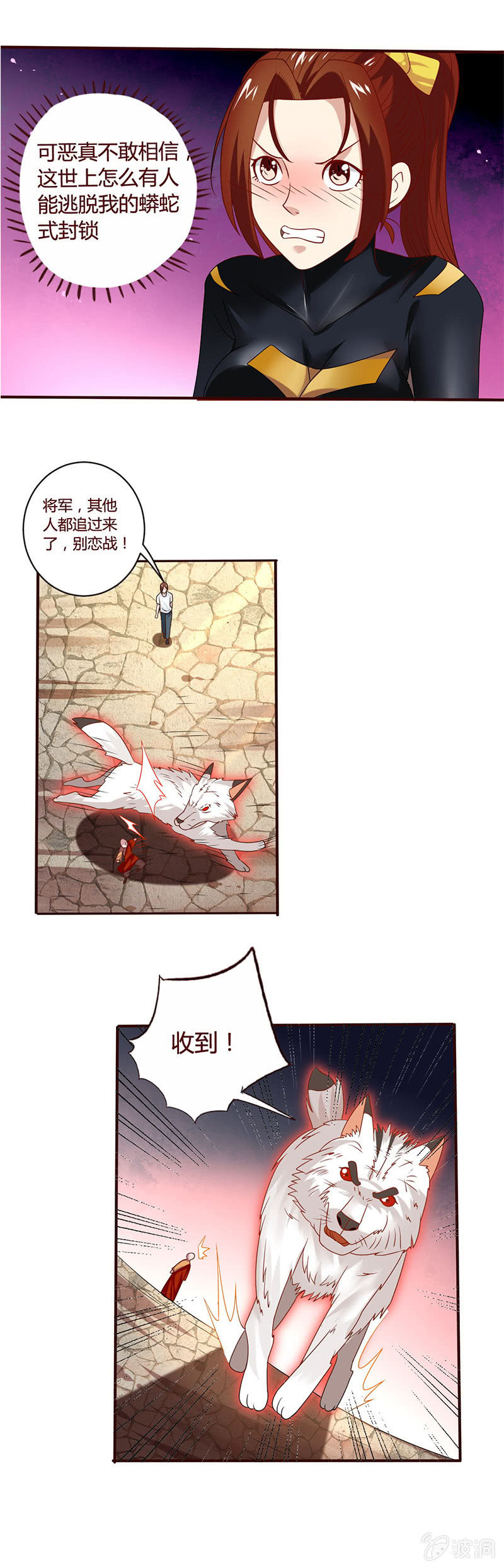 《极品锦衣卫在现代》蟒蛇式封锁！ 第8页