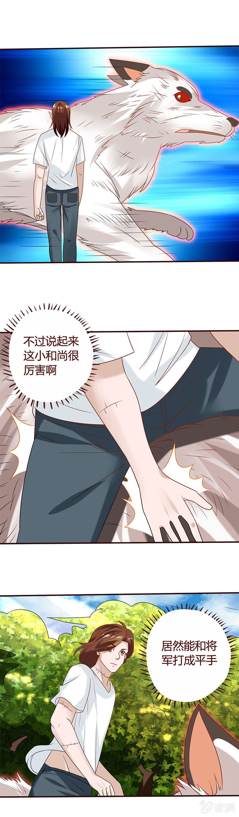 《极品锦衣卫在现代》蟒蛇式封锁！ 第9页