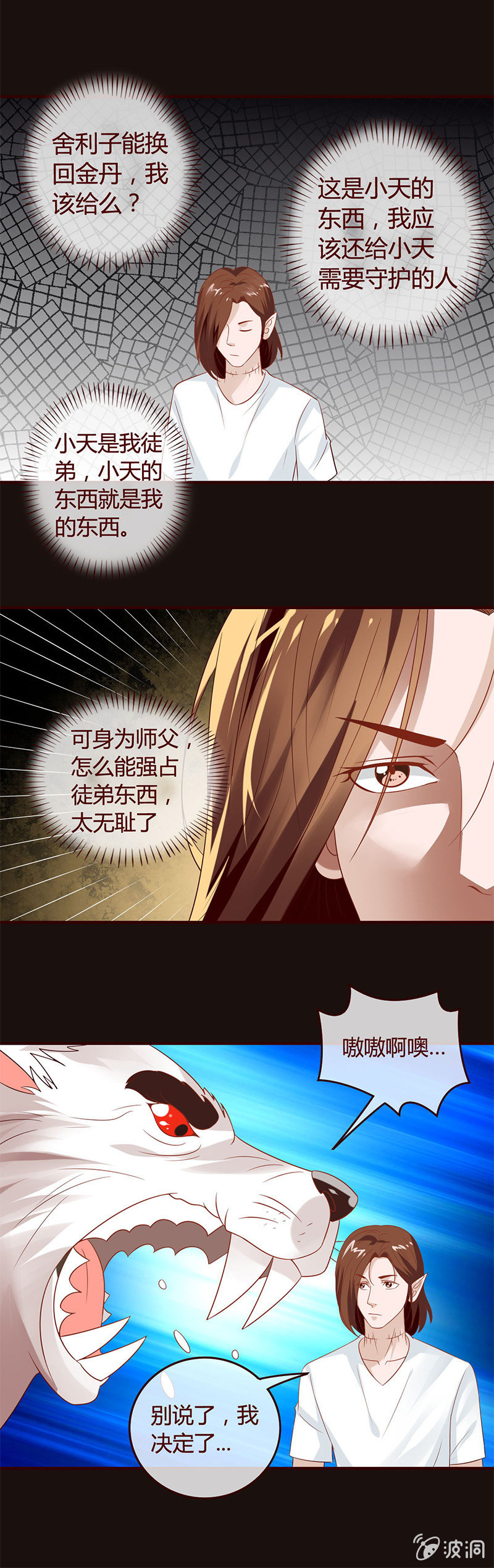 《极品锦衣卫在现代》给丽莎的承诺 第7页