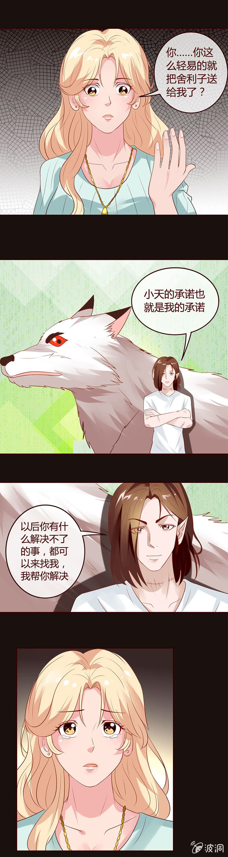 《极品锦衣卫在现代》给丽莎的承诺 第9页