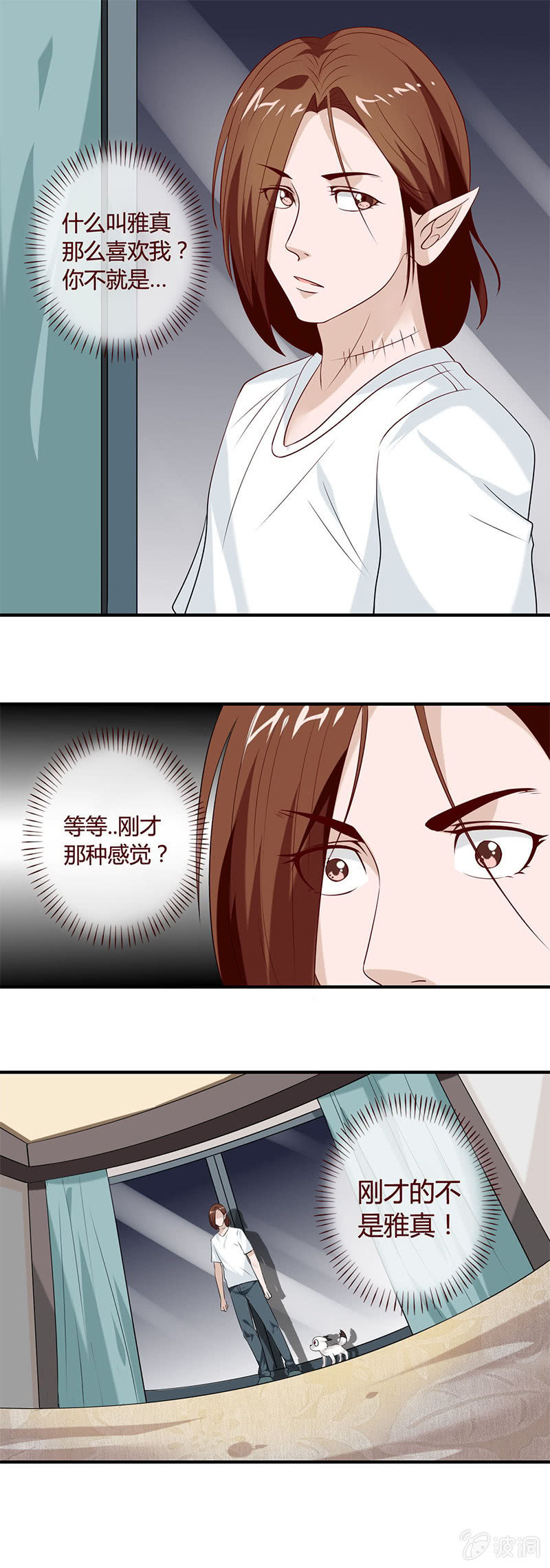 《极品锦衣卫在现代》不一样的雅真 第1页