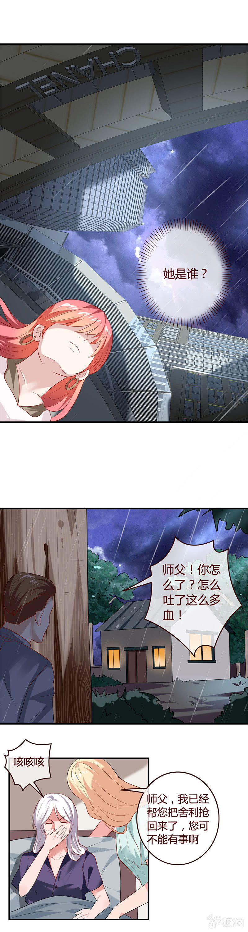 《极品锦衣卫在现代》不一样的雅真 第2页