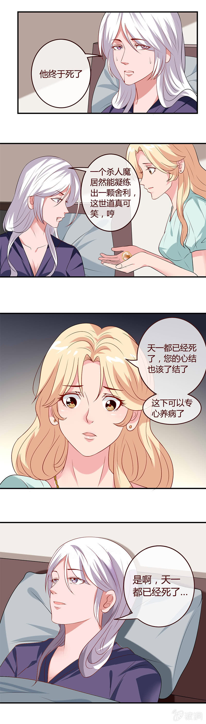 《极品锦衣卫在现代》不一样的雅真 第3页