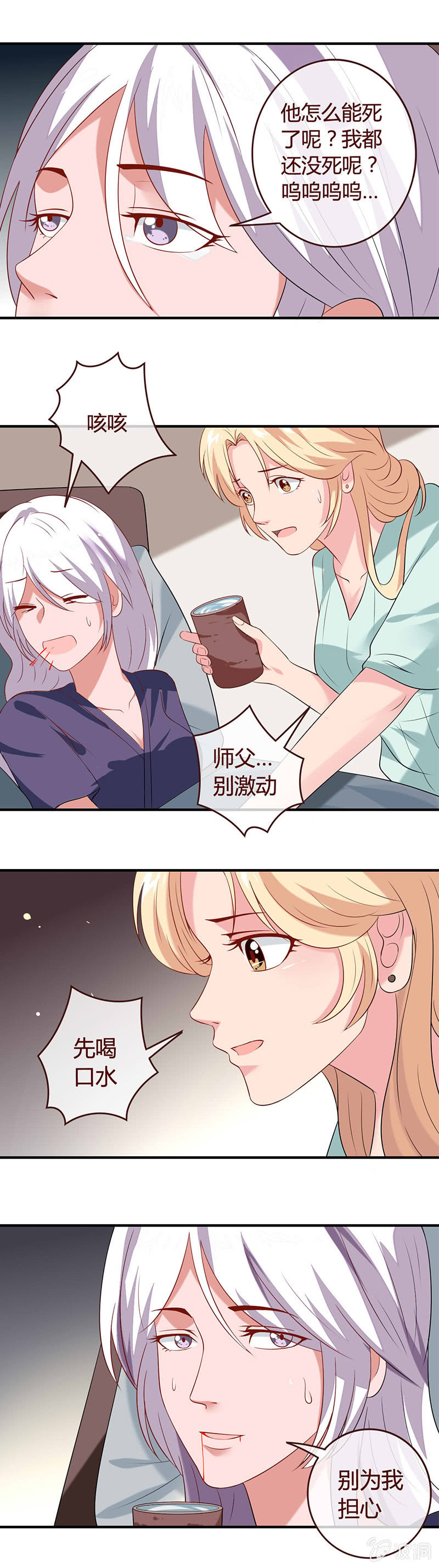 《极品锦衣卫在现代》不一样的雅真 第4页