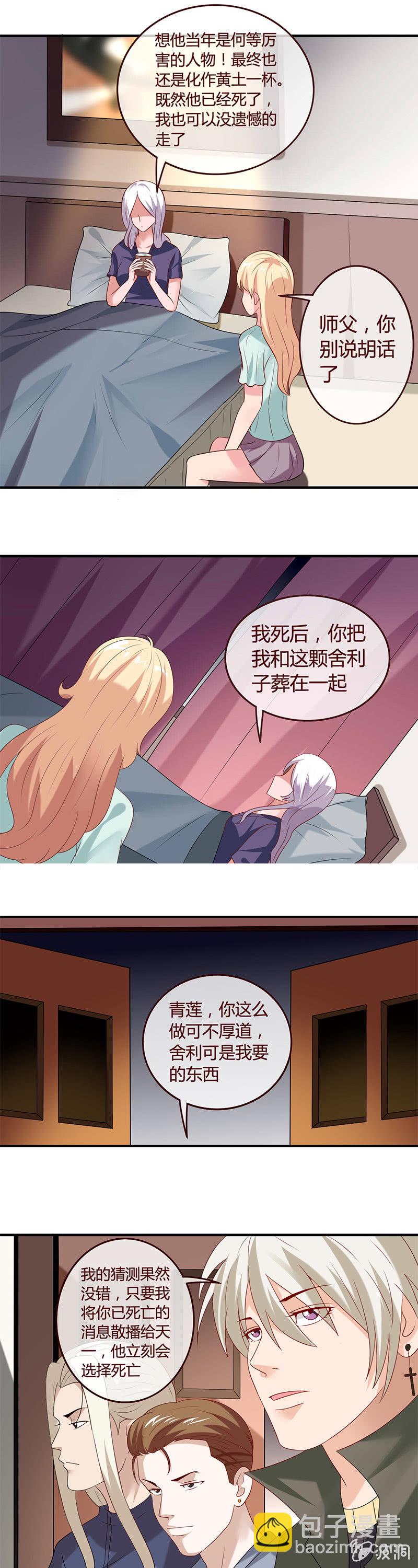 《极品锦衣卫在现代》不一样的雅真 第5页