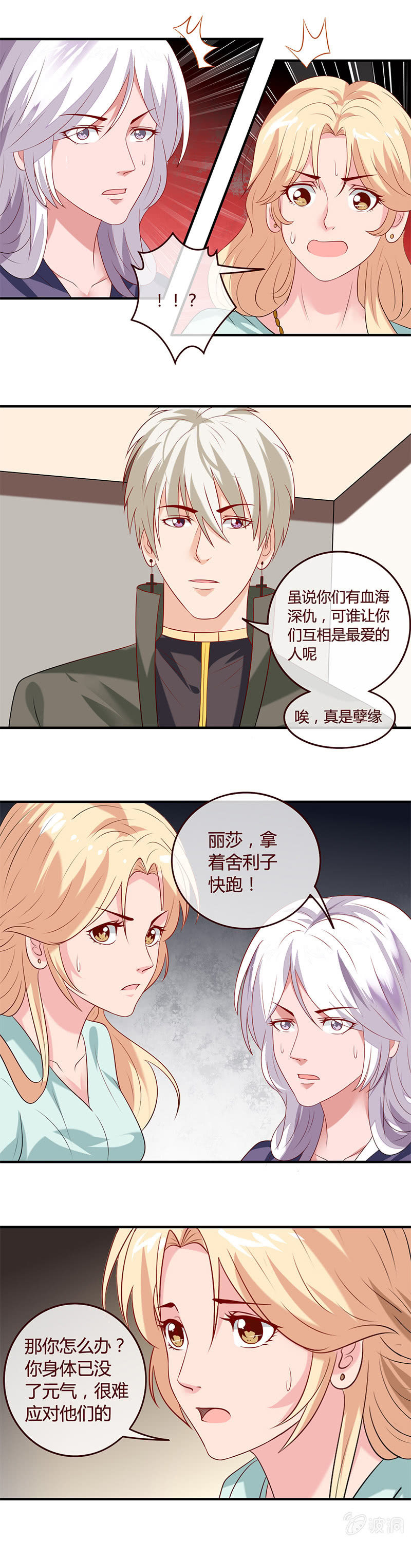 《极品锦衣卫在现代》不一样的雅真 第6页