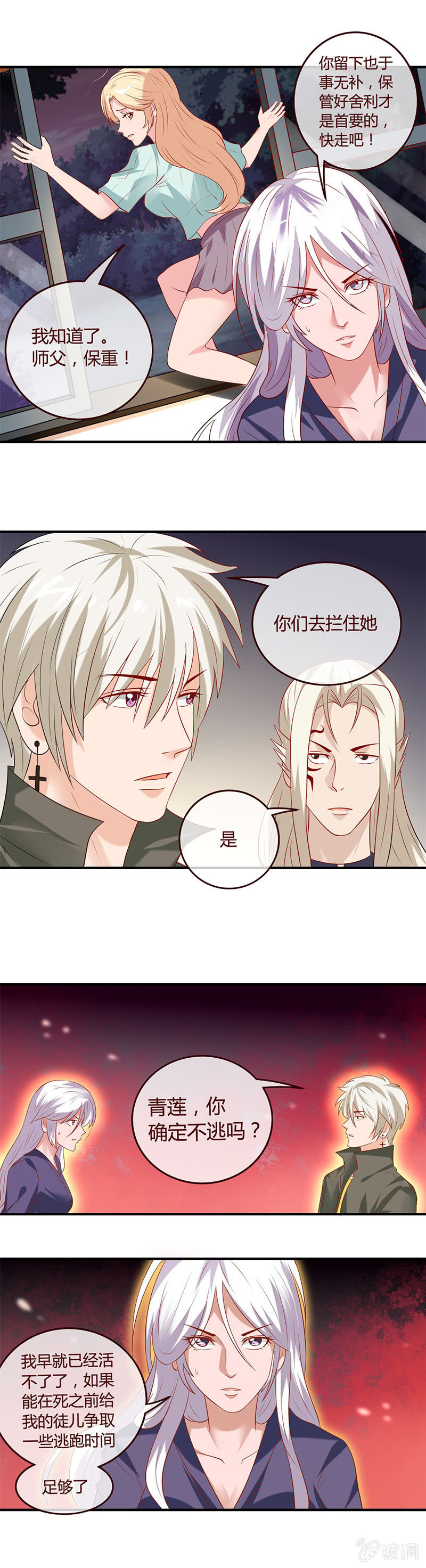 《极品锦衣卫在现代》不一样的雅真 第7页