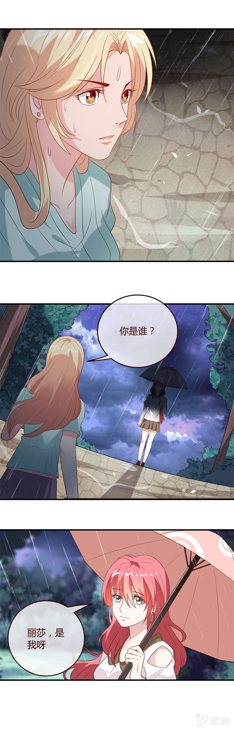 《极品锦衣卫在现代》不一样的雅真 第9页