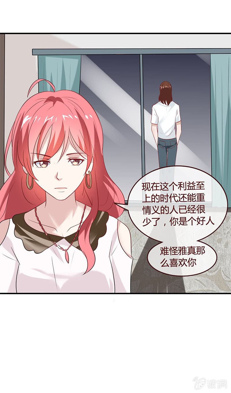 《极品锦衣卫在现代》雨中送“血” 第10页