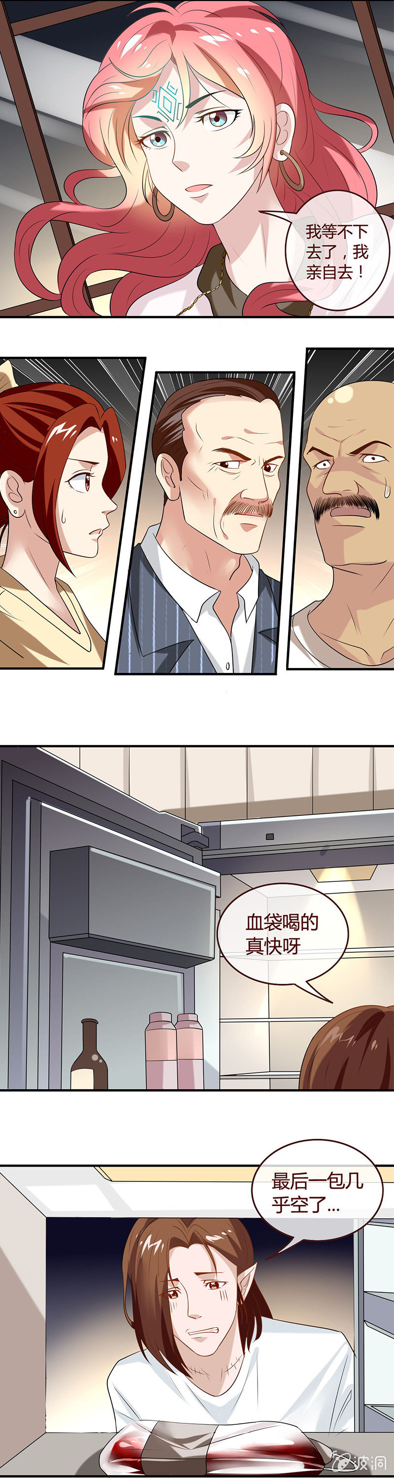《极品锦衣卫在现代》雨中送“血” 第1页