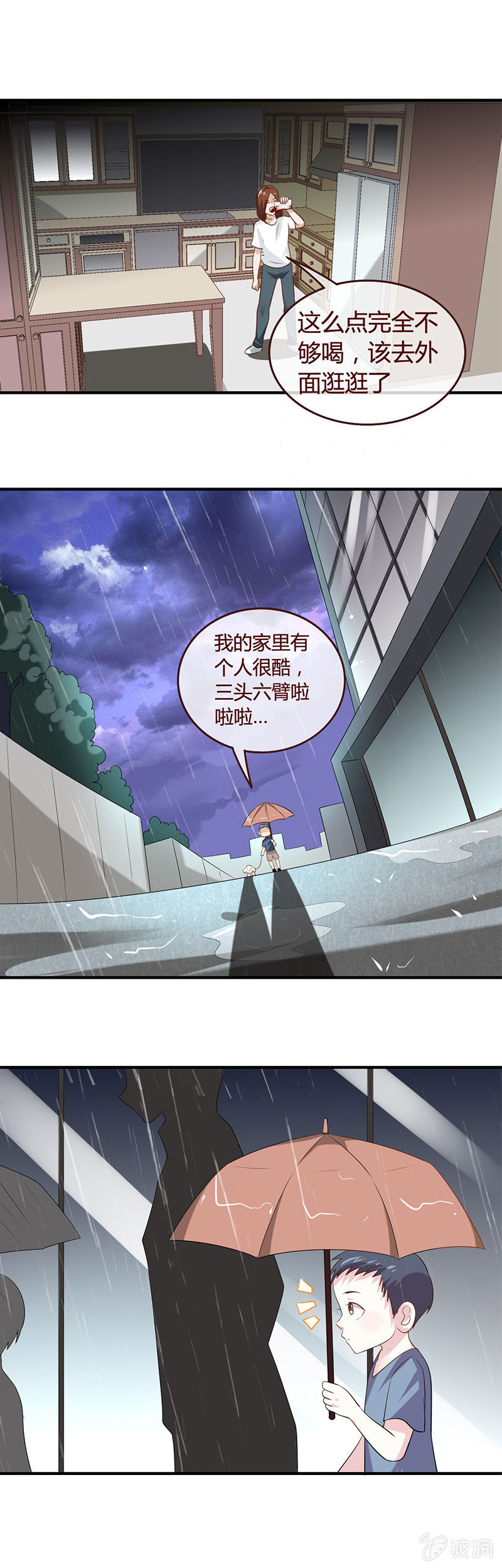 《极品锦衣卫在现代》雨中送“血” 第2页