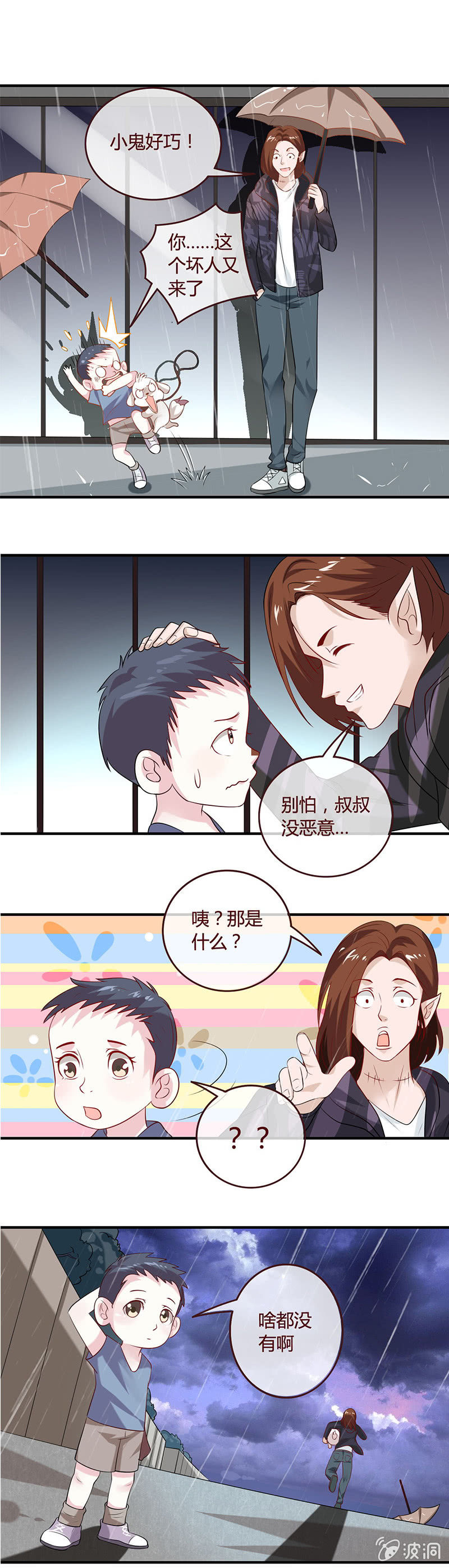 《极品锦衣卫在现代》雨中送“血” 第3页