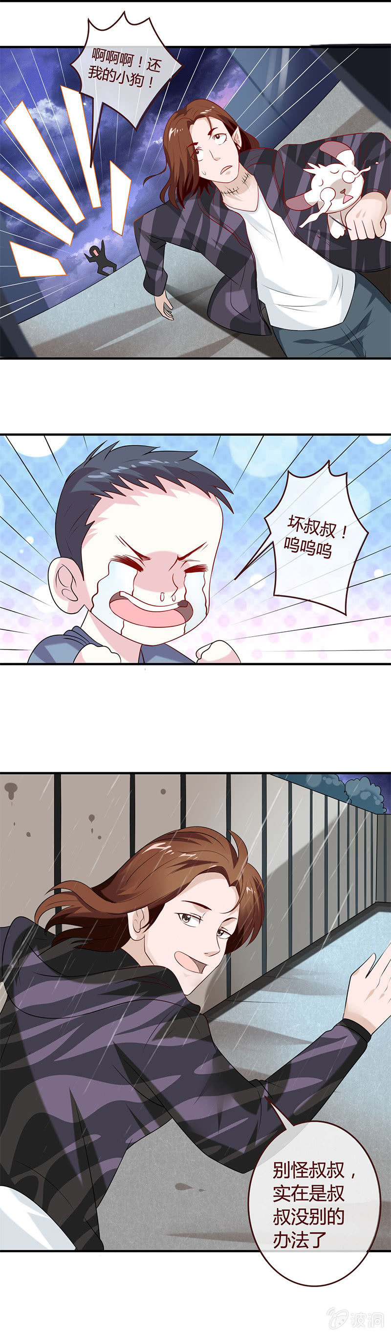 《极品锦衣卫在现代》雨中送“血” 第4页
