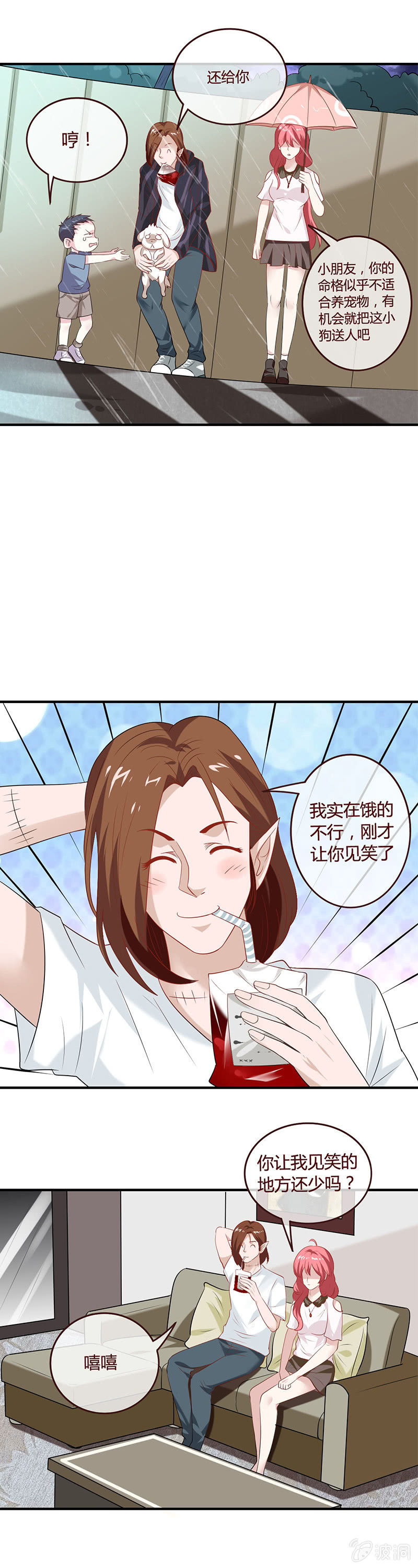 《极品锦衣卫在现代》雨中送“血” 第6页