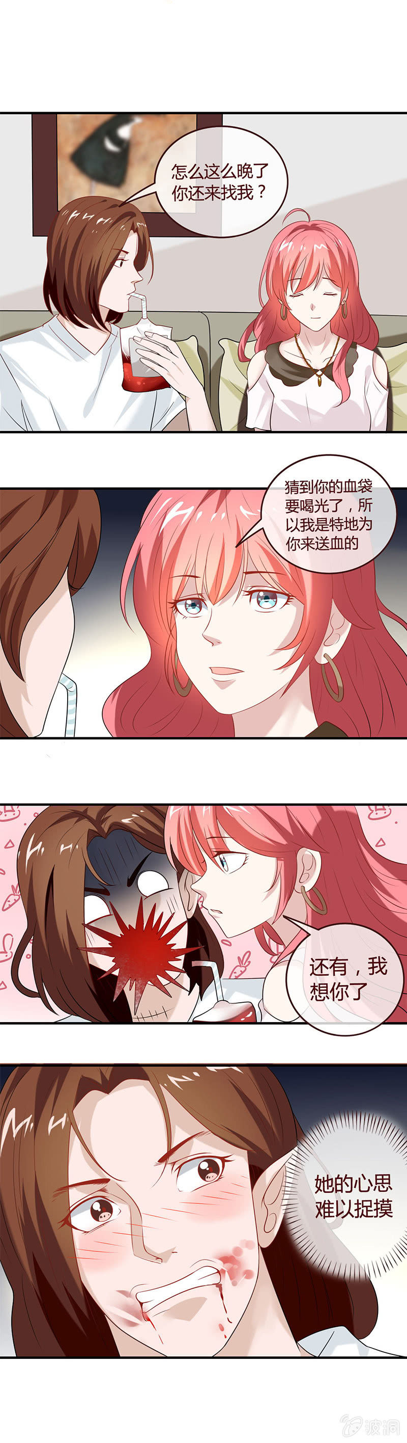 《极品锦衣卫在现代》雨中送“血” 第7页