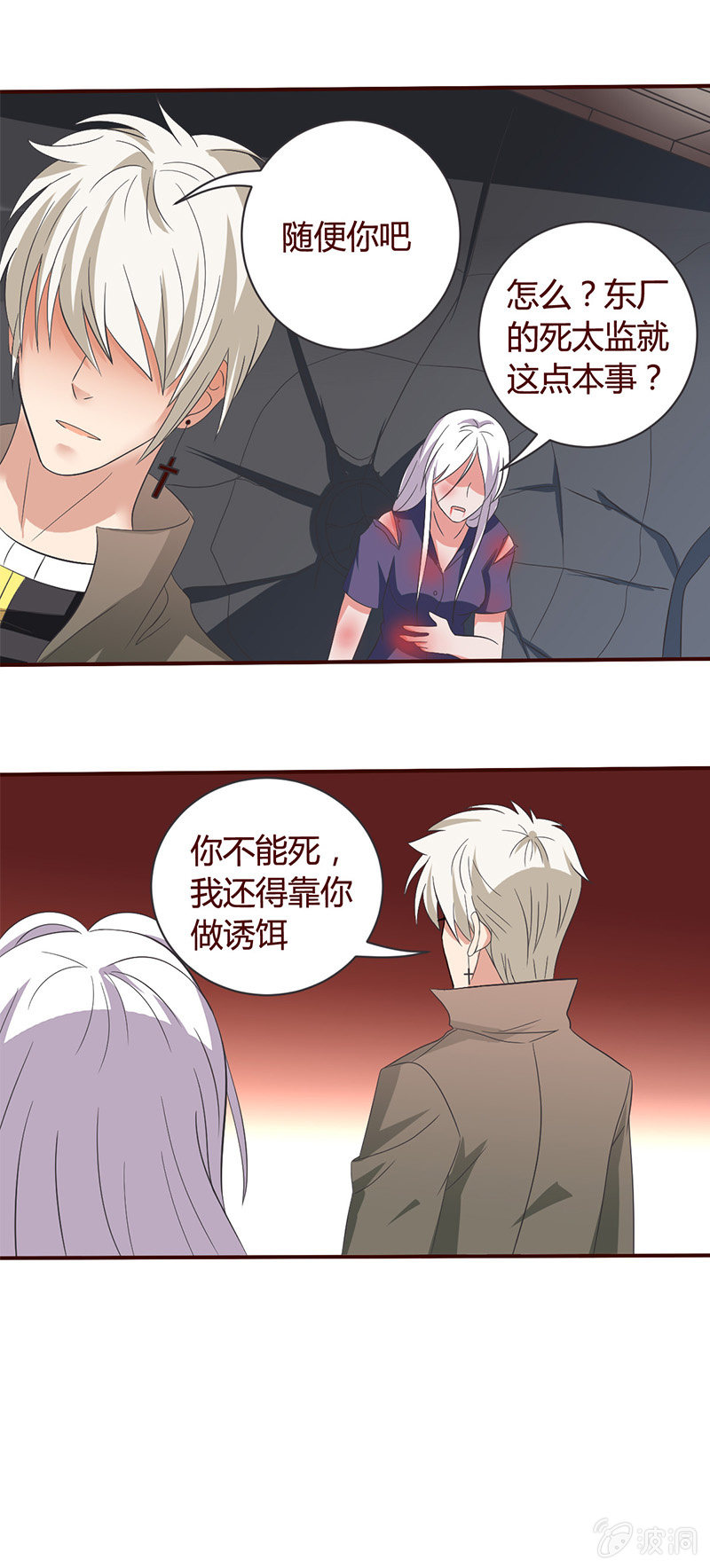 《极品锦衣卫在现代》master的身份竟然是...... 第10页