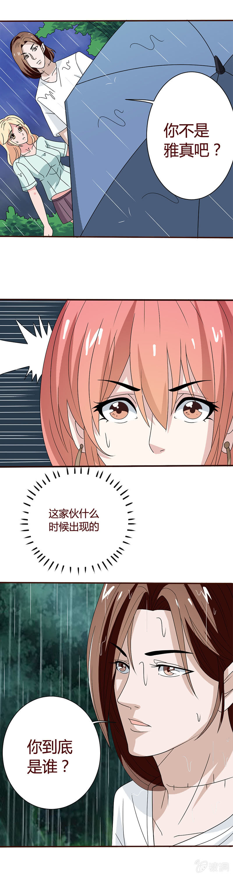 《极品锦衣卫在现代》master的身份竟然是...... 第4页
