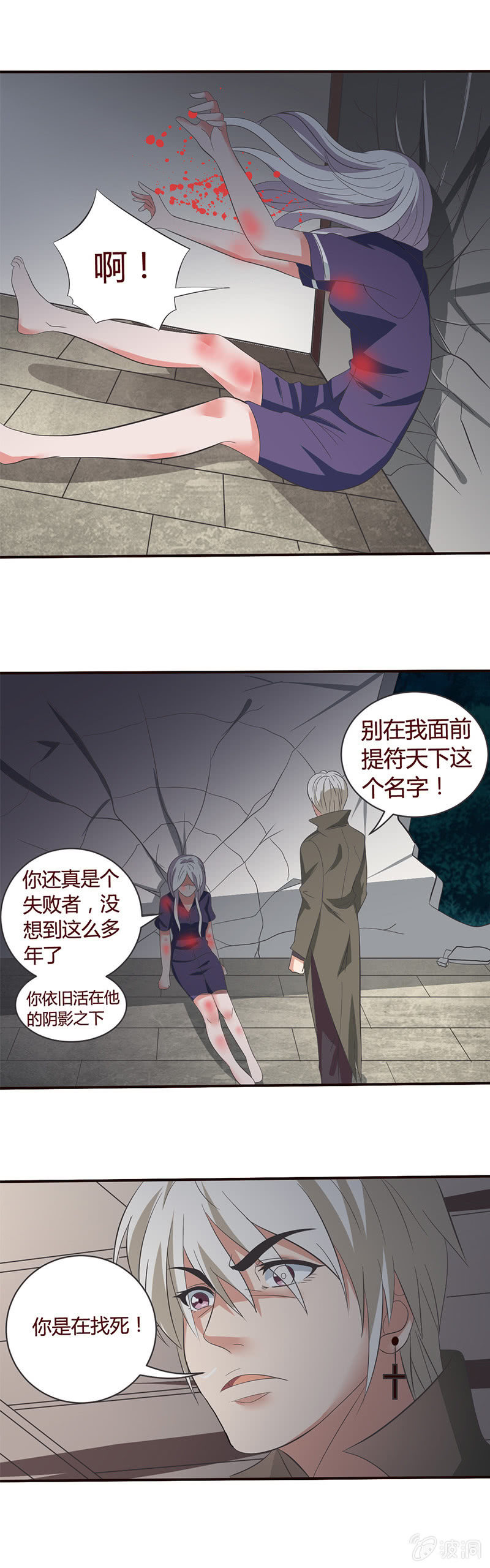 《极品锦衣卫在现代》master的身份竟然是...... 第6页