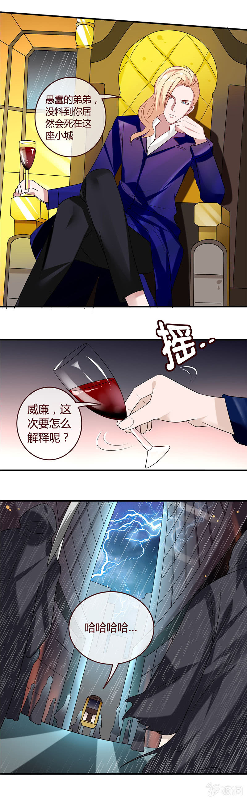 《极品锦衣卫在现代》锵锵锵锵神秘新人物登场 第6页