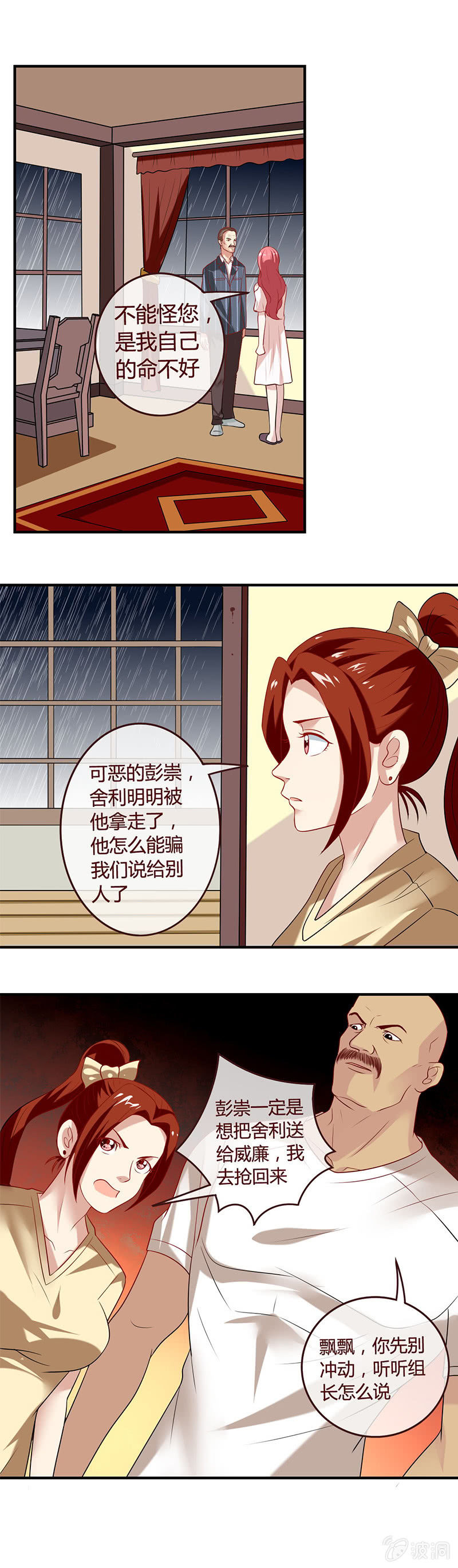 《极品锦衣卫在现代》锵锵锵锵神秘新人物登场 第8页