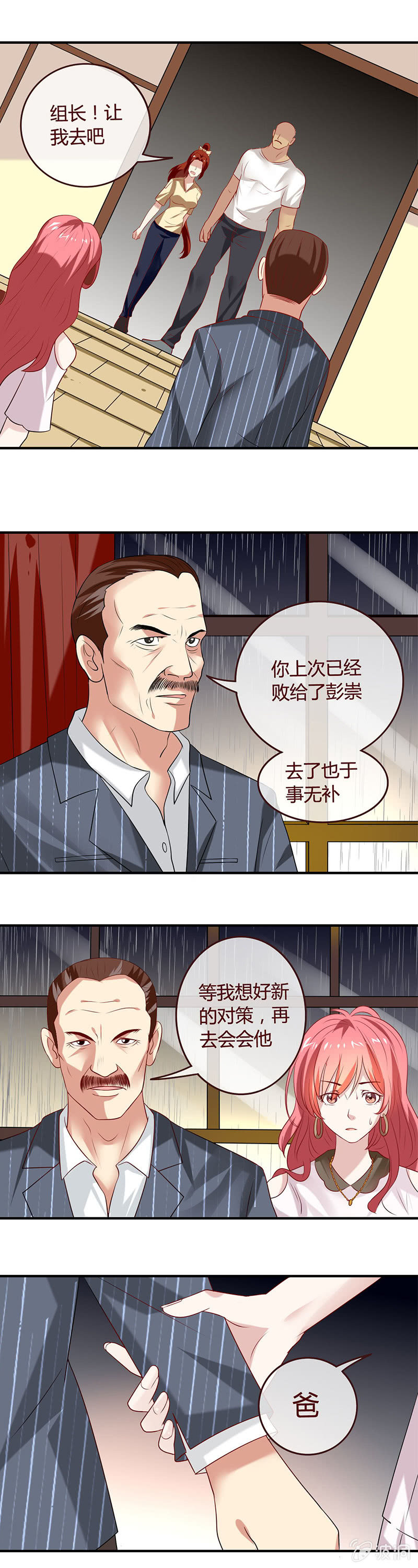 《极品锦衣卫在现代》锵锵锵锵神秘新人物登场 第9页