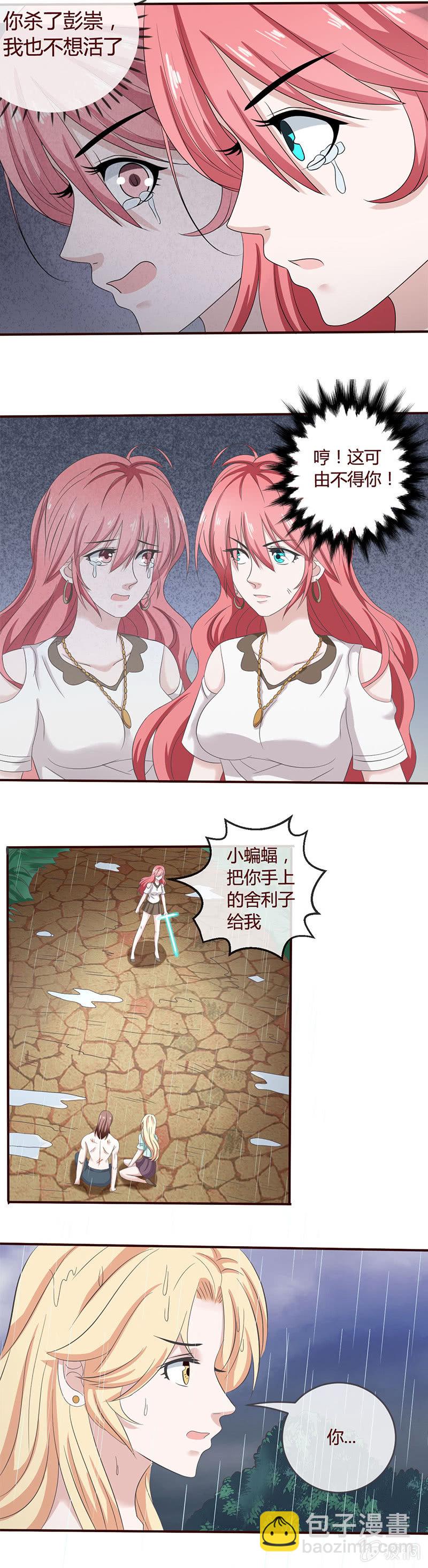 《极品锦衣卫在现代》鹤蚌相争，渔翁得利 第5页
