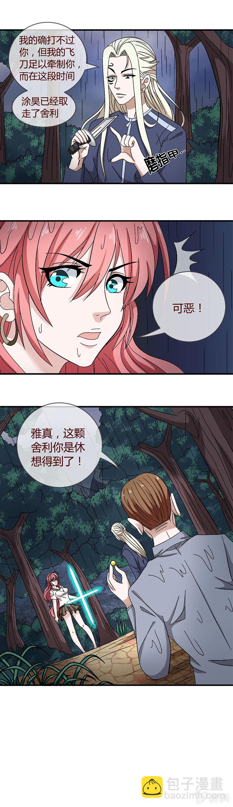 《极品锦衣卫在现代》鹤蚌相争，渔翁得利 第9页