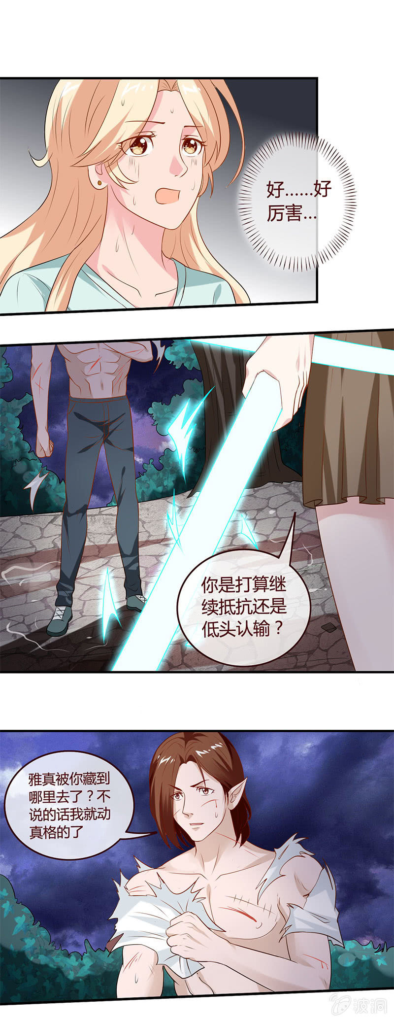 《极品锦衣卫在现代》雅真的眼泪 第1页