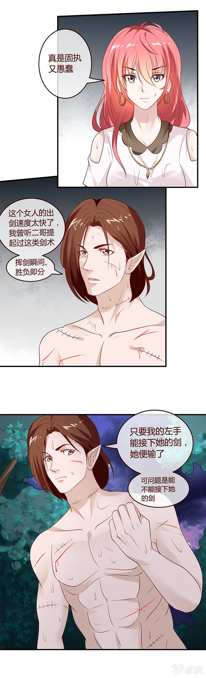 《极品锦衣卫在现代》雅真的眼泪 第2页