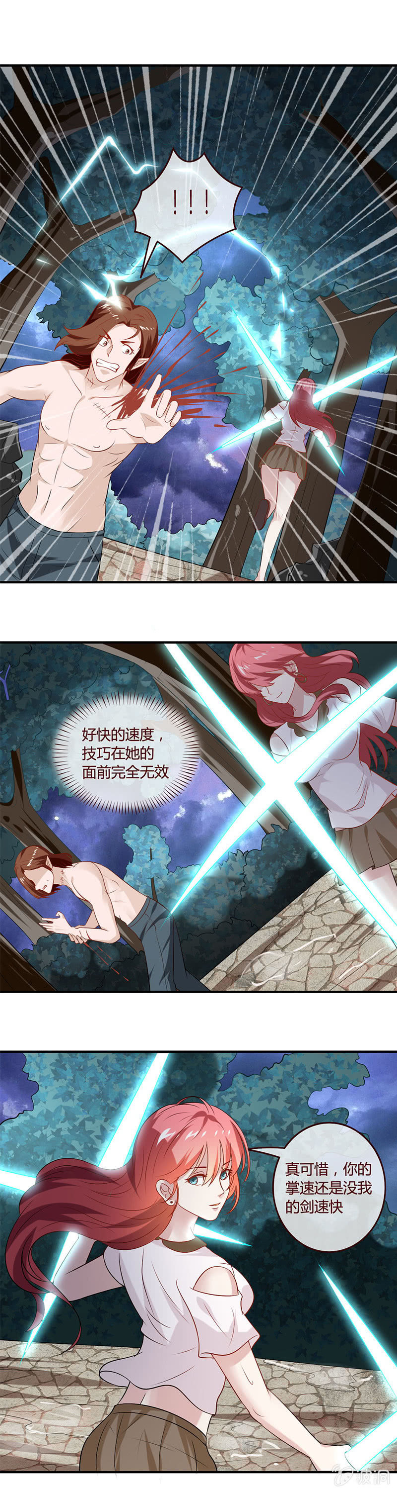 《极品锦衣卫在现代》雅真的眼泪 第4页