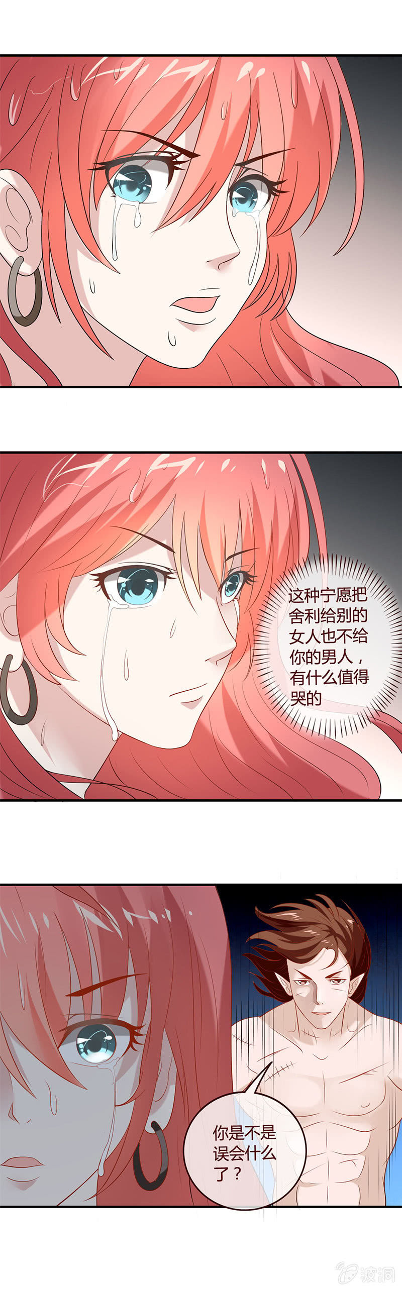 《极品锦衣卫在现代》雅真的眼泪 第7页